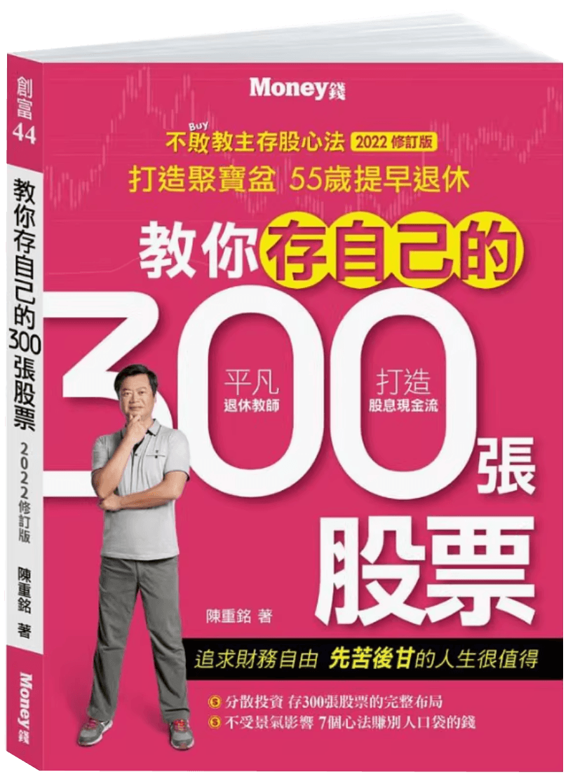 教你存自己的300張股票 書籍封面